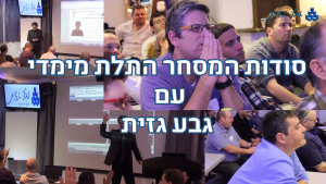 המלצות מדהימות על המסלול להכשרת סוחרים בשוק ההון ובחוזים עתידיים עם גבע גזית