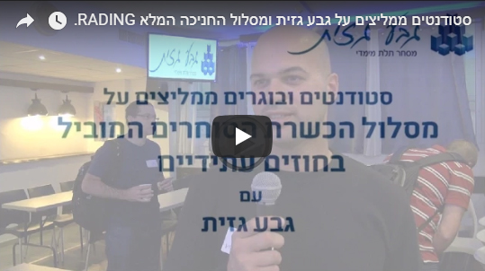 המלצות בוידאו על גבע גזית
