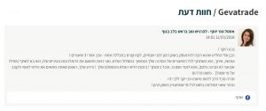 חוות דעת- אסטל מור יוסף