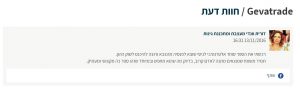 חוות דעת- דורית וונדי