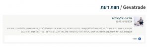 חוות דעת- יובל שב