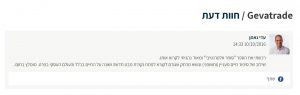 חוות דעת- עדי נאמן