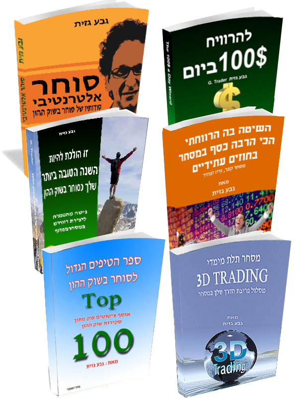סדרת הספרים המובילה למסחר בשוק ההון