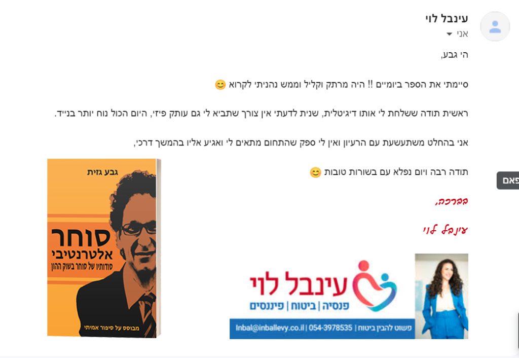 הספר סוחר אלטרנטיבי הטוב ביותר למי שרוצה ללמוד ברצינות את המסחר בשוק ההון. מאות סטודנטים ממליצים על הקורס למסחר בחוזים עתידיים עם גבע גזית גבע גזית - סוחר מהוותיקים והמצליחים מאז 2005 במסחר בחוזים עתידיים