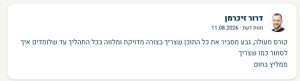המלצה על גבע גזית - דרור זיכרמן - אתר BIZ