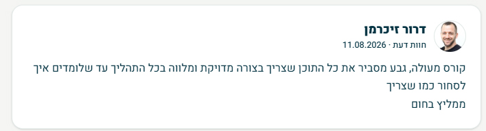 המלצה על גבע גזית - דרור זיכרמן - אתר BIZ