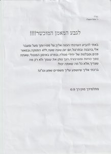 מכתב תודה פנחס סגל על גבע גזית