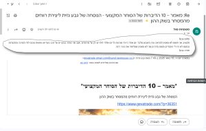סגל אימייל הצלחה בספרדים לאחר שלמד את השיטה עם גבע גזית