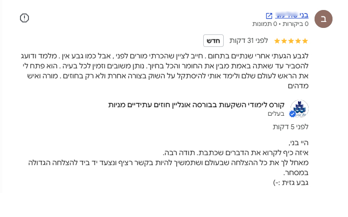 בני סולימני המלצה בגוגל על הקורס עם גבע גזית