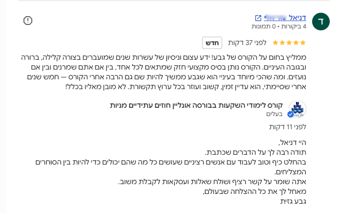 דניאל עזריאלי המלצה בגוגל על הקורס עם גבע גזית