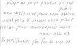 תמונה של מכתב המלצה בכתב יד