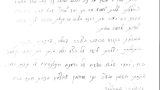תמונה של מכתב המלצה בכתב יד