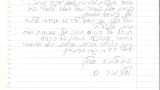 תמונה של מכתב המלצה בכתב יד
