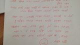 תמונה של מכתב המלצה בכתב יד